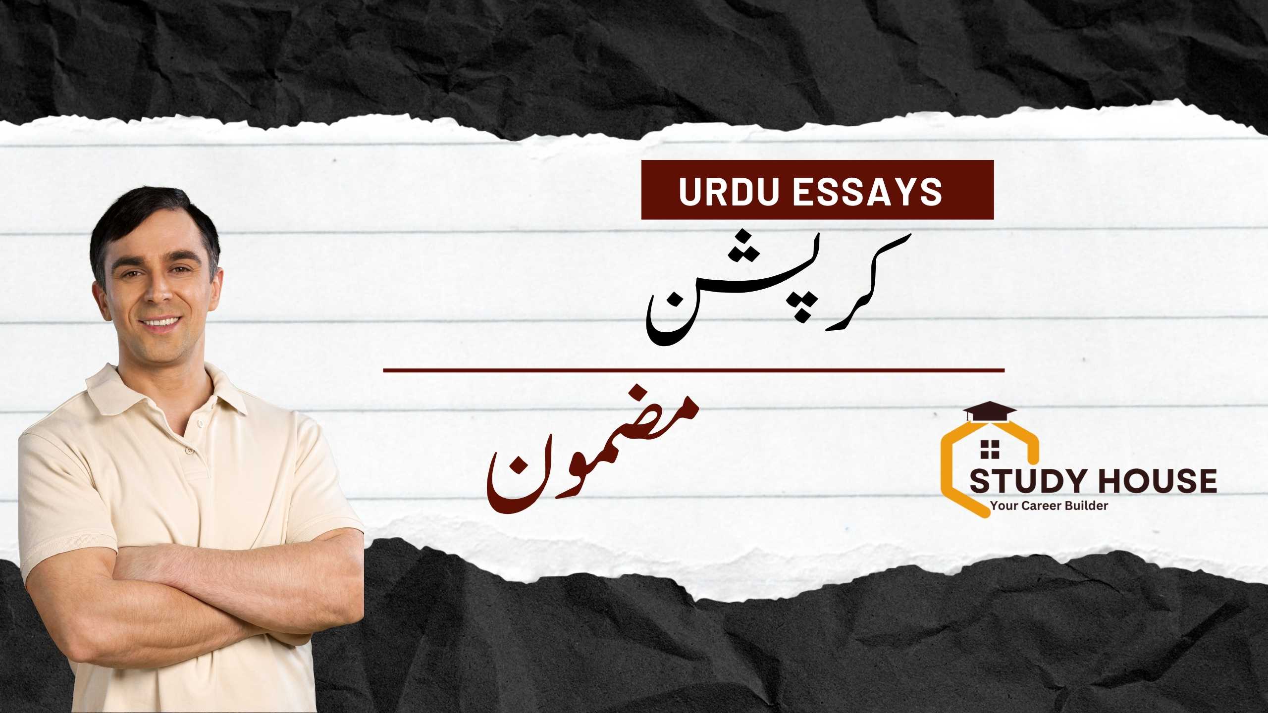 Corruption Essay in Urdu for Matric to Inter Classes